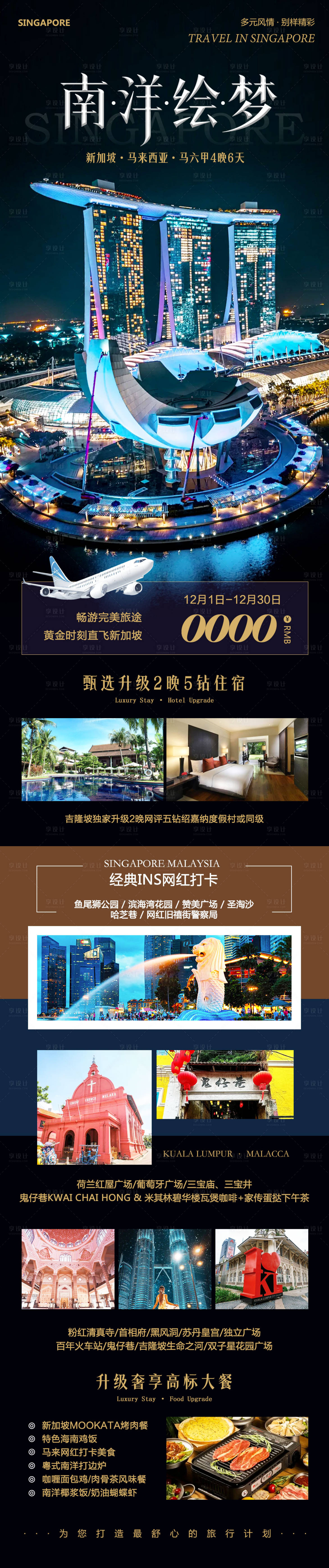 源文件下载【享设计】搜索编号：62080034287218831【新加坡马来西亚马六甲南洋】