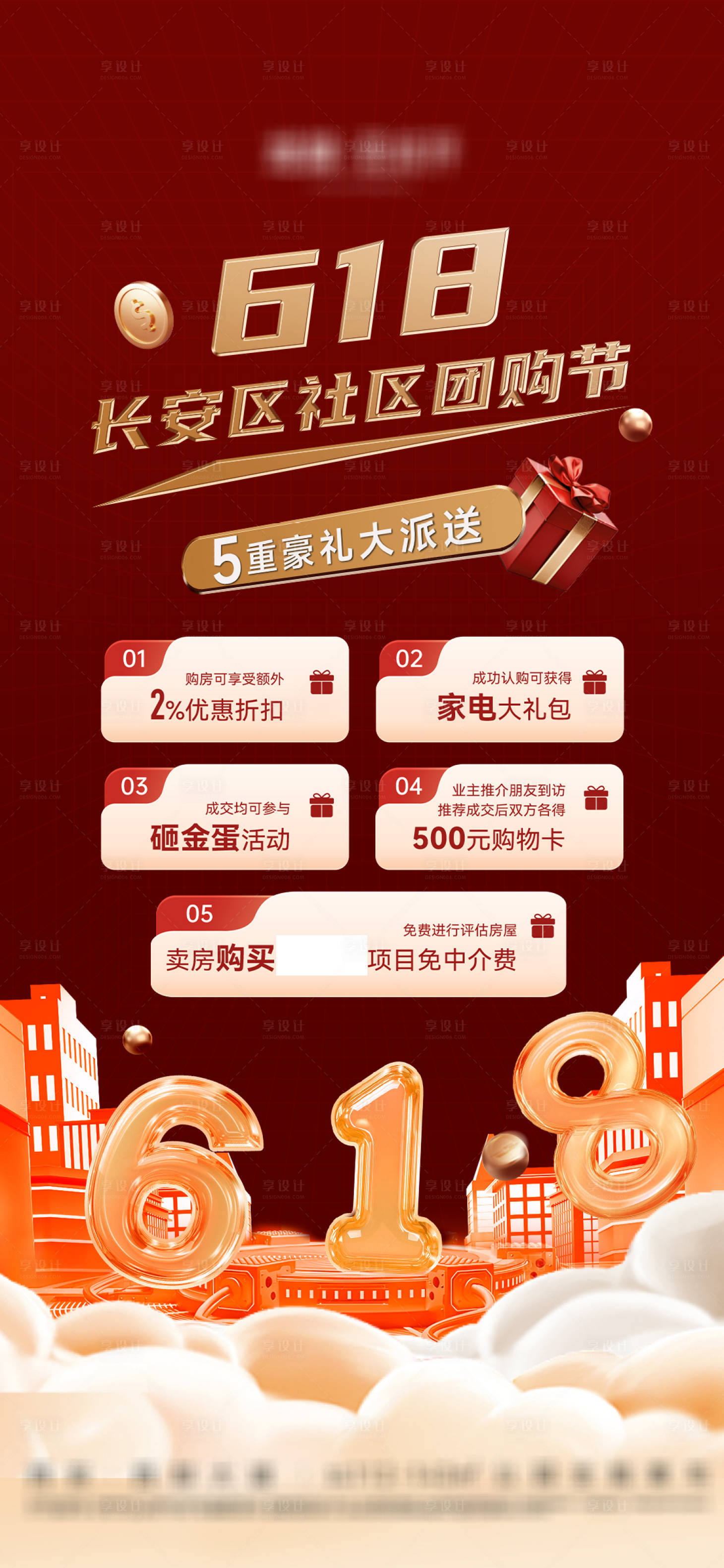 源文件下载【享设计】搜索编号：70450034453677401【重礼海报】