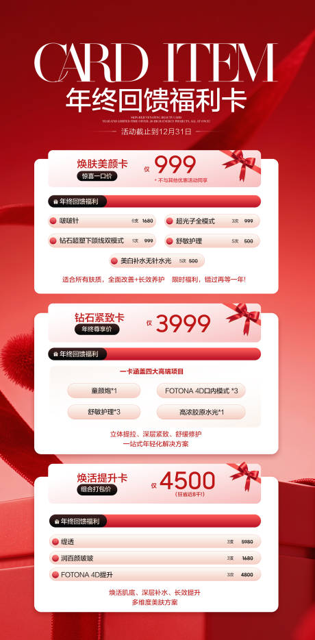 源文件下载【享设计】搜索编号：25110034641304172【医美年终回馈卡可印刷】