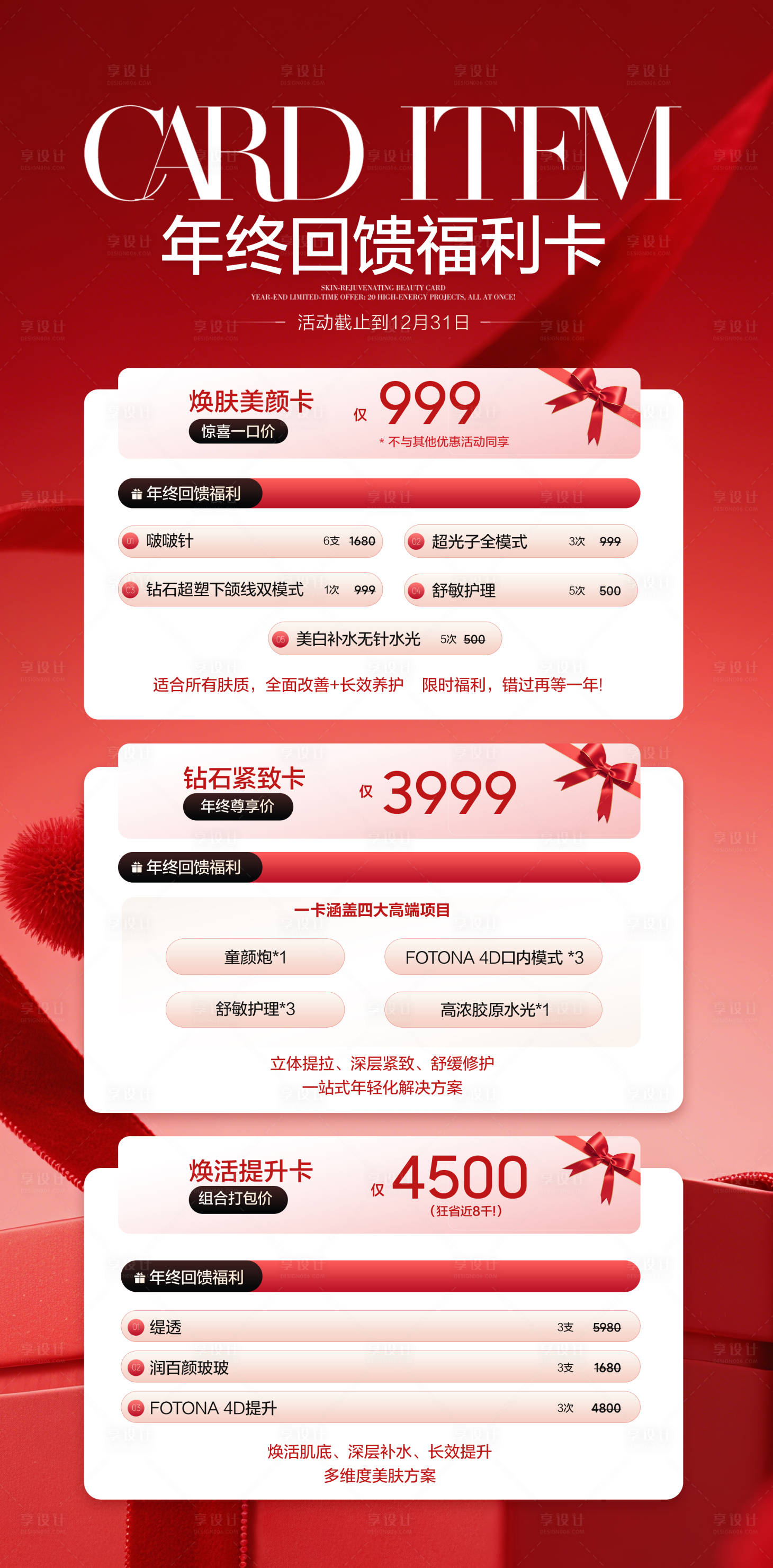 源文件下载【享设计】搜索编号：25110034641304172【医美年终回馈卡可印刷】