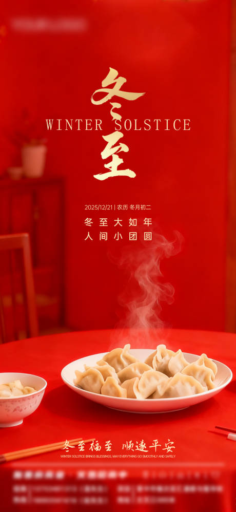 源文件下載【享設計】搜索編號：41090034409249288【冬至節氣海報】