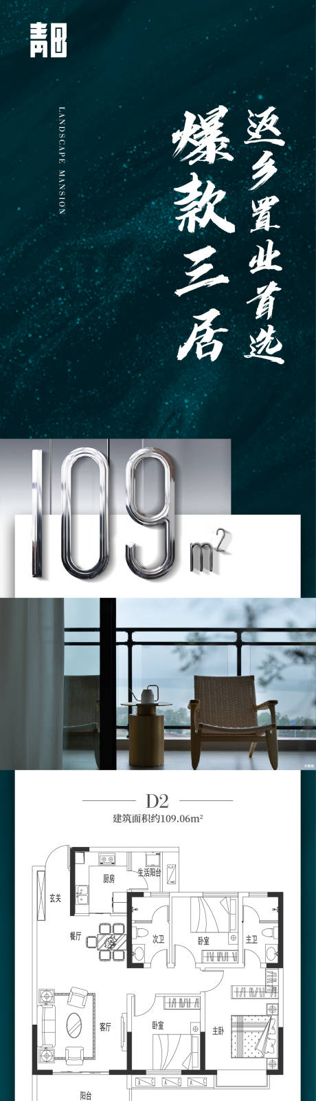 源文件下载【享设计】搜索编号：73190034431019325【地产户型长图】