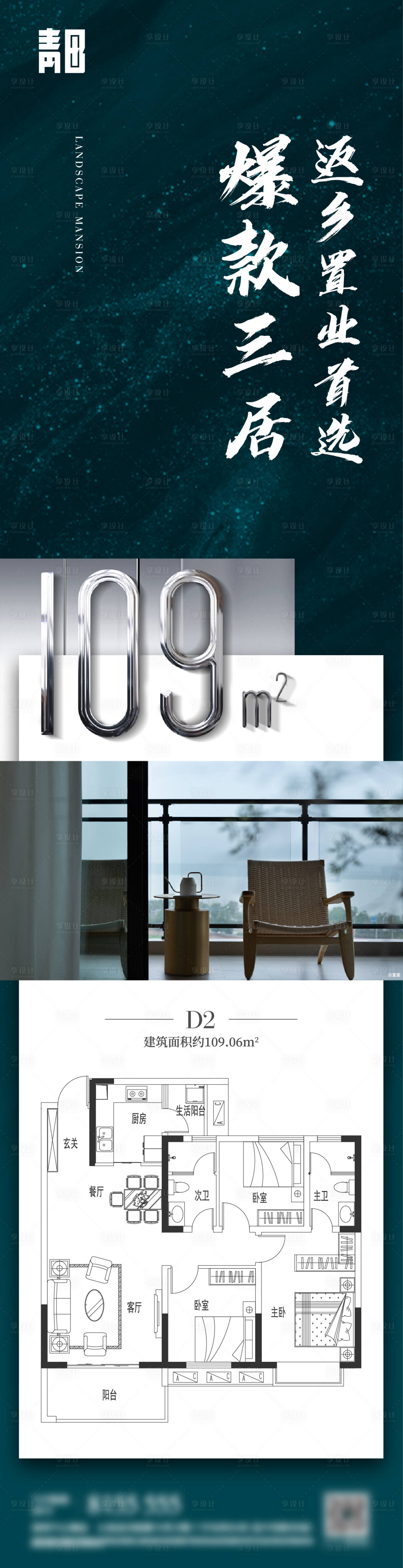 源文件下载【享设计】搜索编号：73190034431019325【地产户型长图】