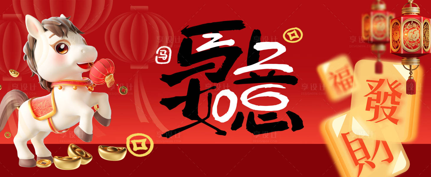 源文件下载【享设计】搜索编号：24620034803667986【新年主画面】