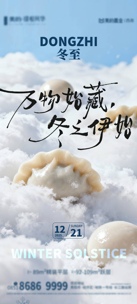 源文件下载【享设计】搜索编号：40220034603705145【冬至冬季冬天立冬大雪节气】