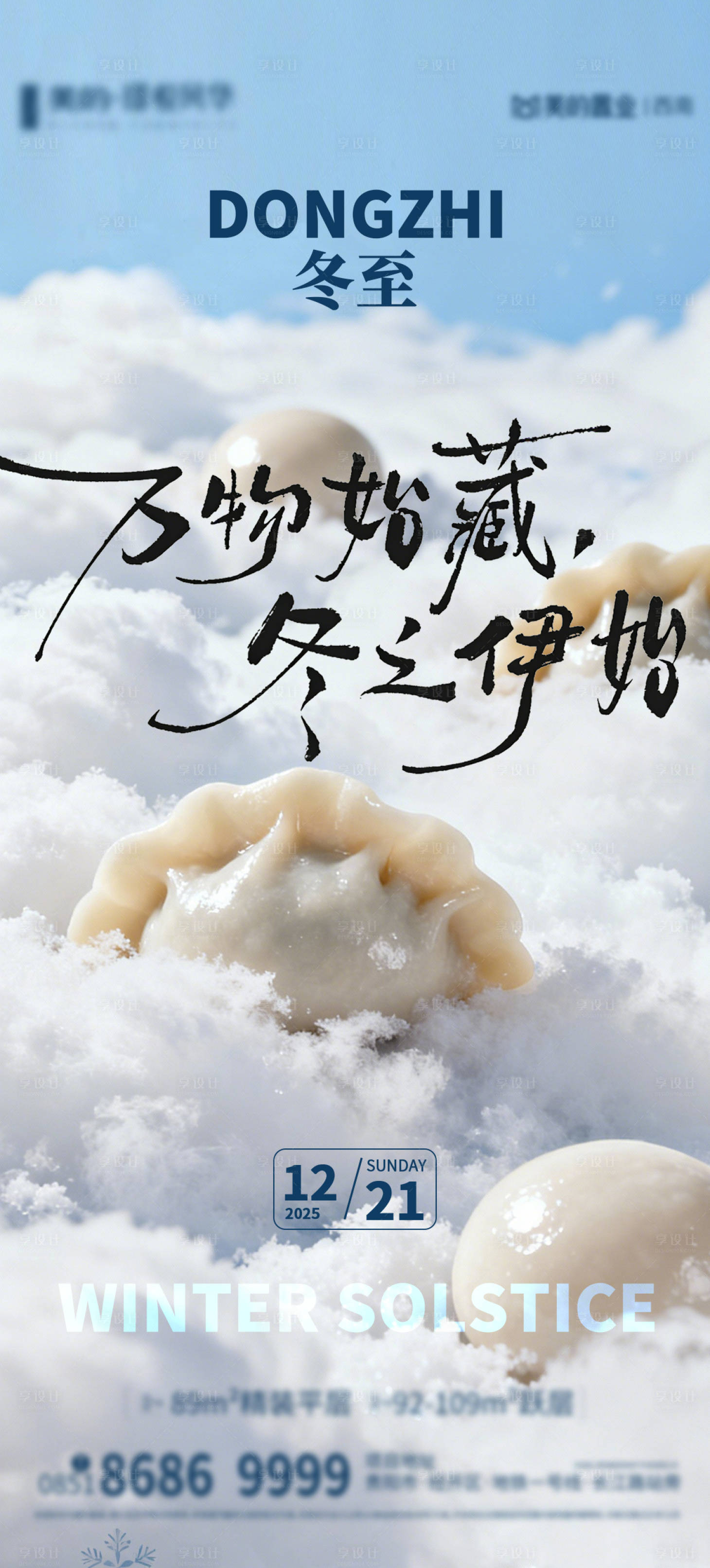 源文件下载【享设计】搜索编号：40220034603705145【冬至冬季冬天立冬大雪节气】