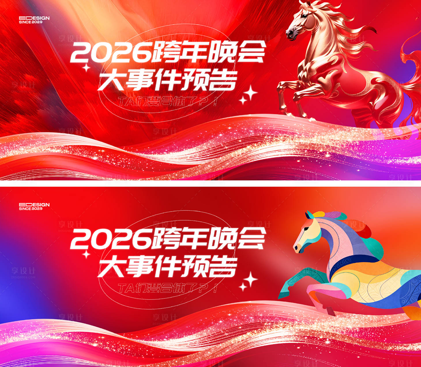 源文件下载【享设计】搜索编号：91790034404447444【晚会】