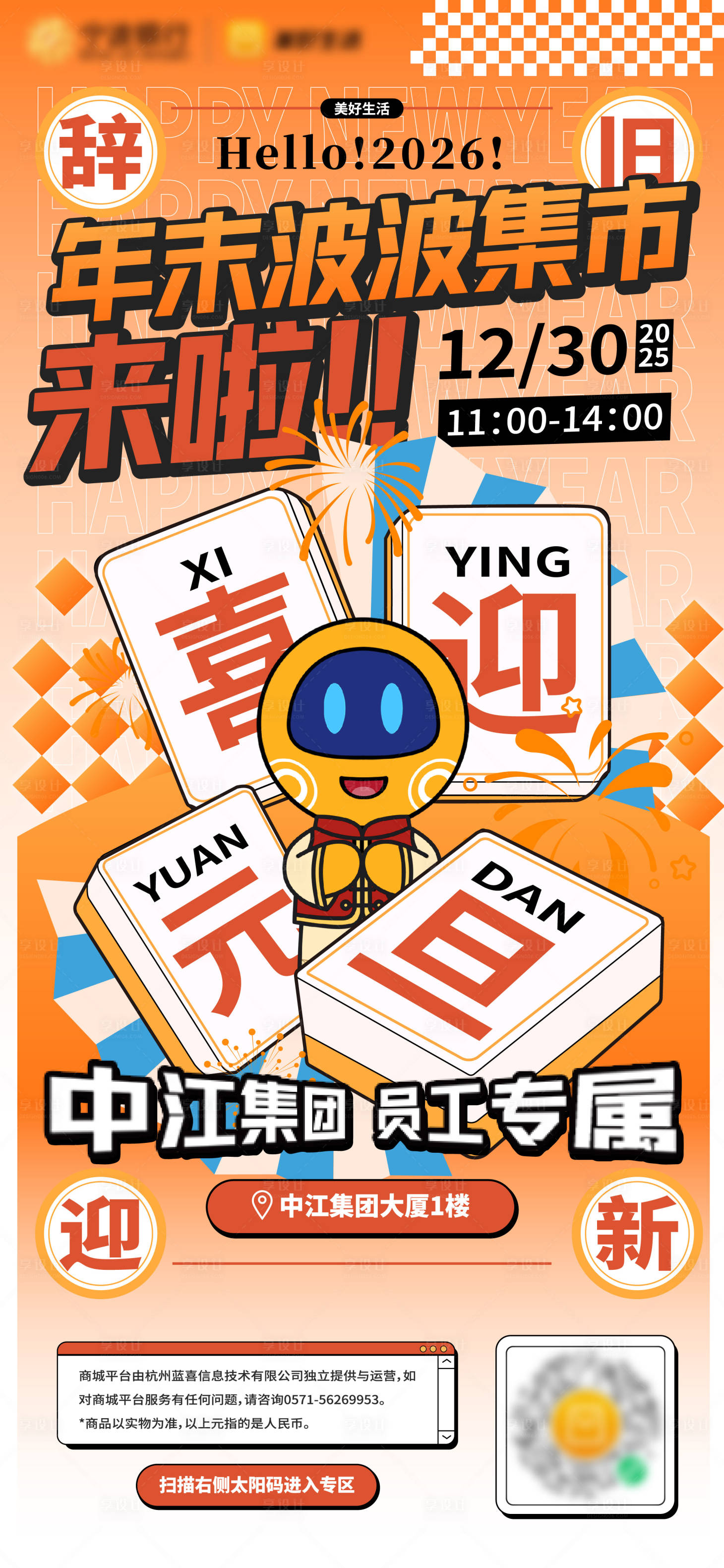 源文件下载【享设计】搜索编号：70000034529475821【元旦跨年集市预告刷屏】