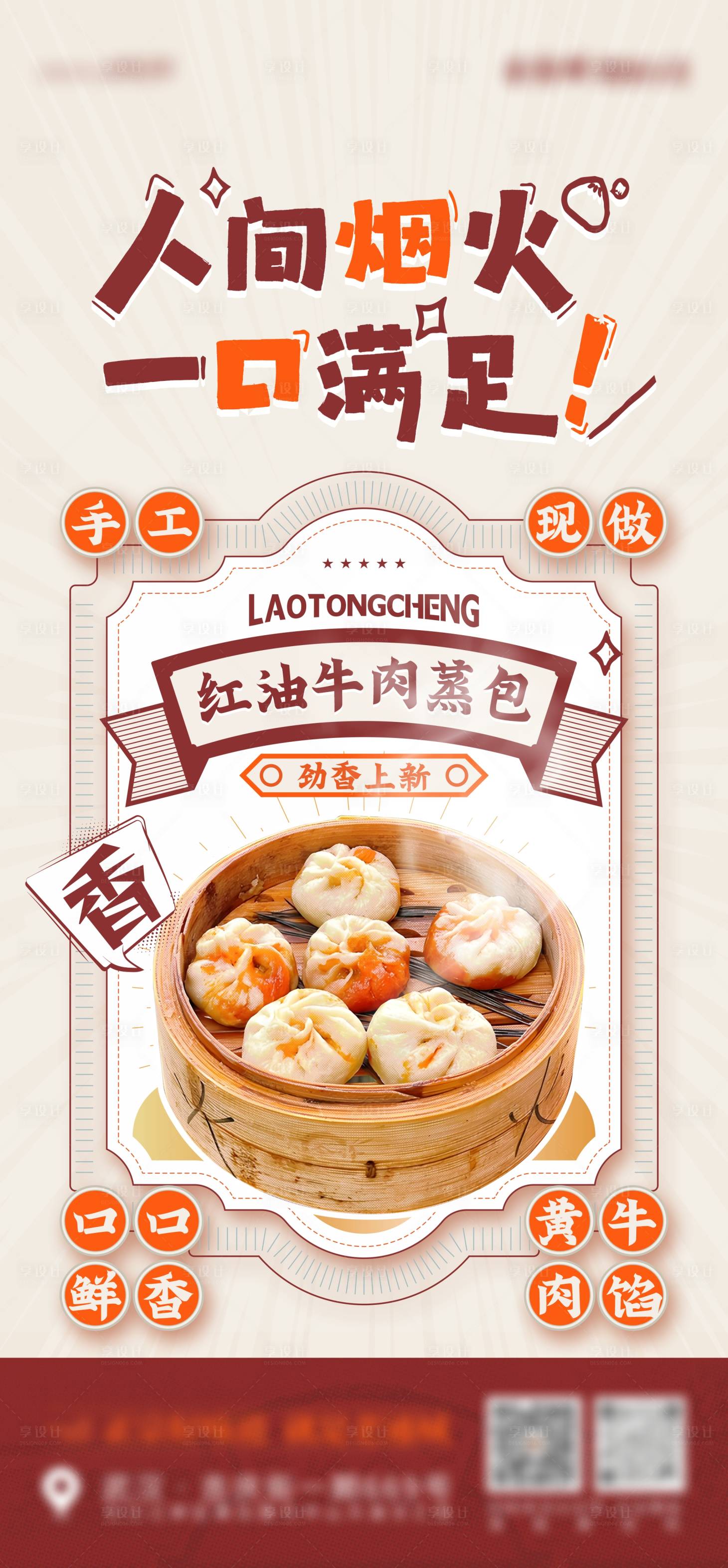 源文件下载【享设计】搜索编号：92620034680598231【牛肉蒸包海报】