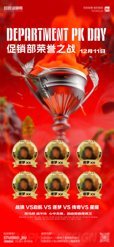 源文件下载【享设计】搜索编号：19910034392421706【红色pK海报】