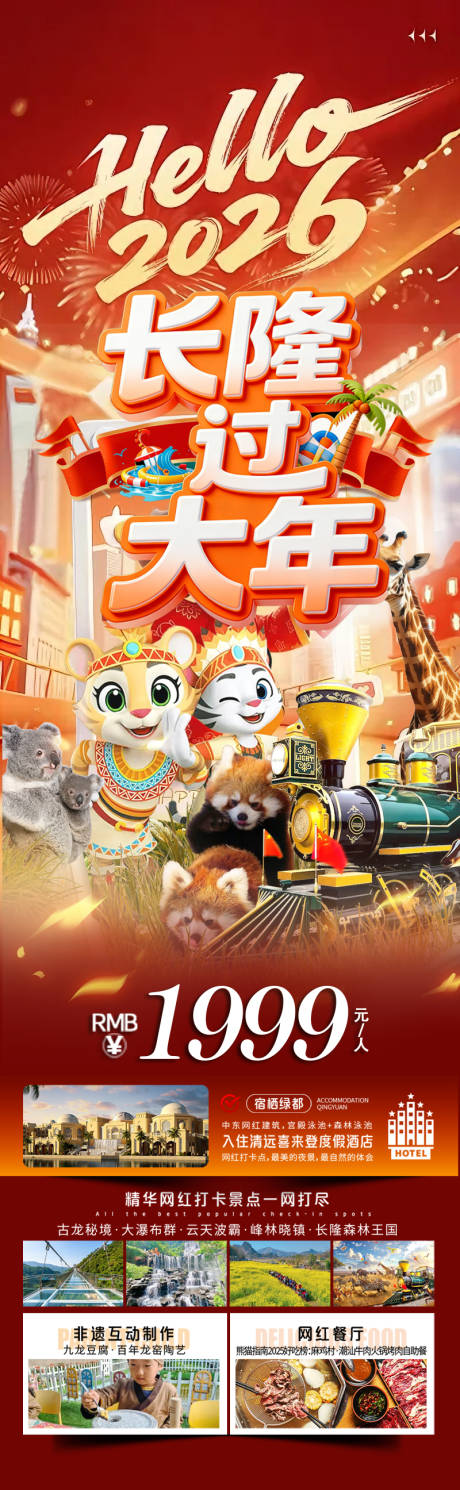 源文件下载【享设计】搜索编号：49110034589359220【广州旅游 】