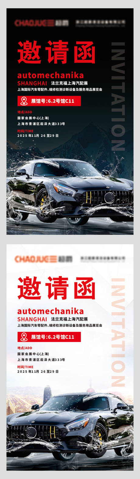 源文件下载【享设计】搜索编号：50050034363044318【展会邀请函海报】