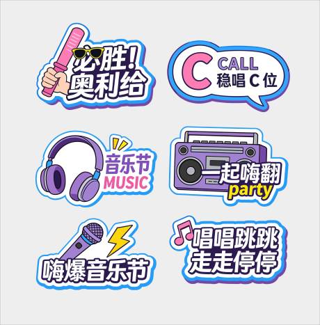 源文件下载【享设计】搜索编号：21080034785273125【音乐拍照道具异形手举牌】