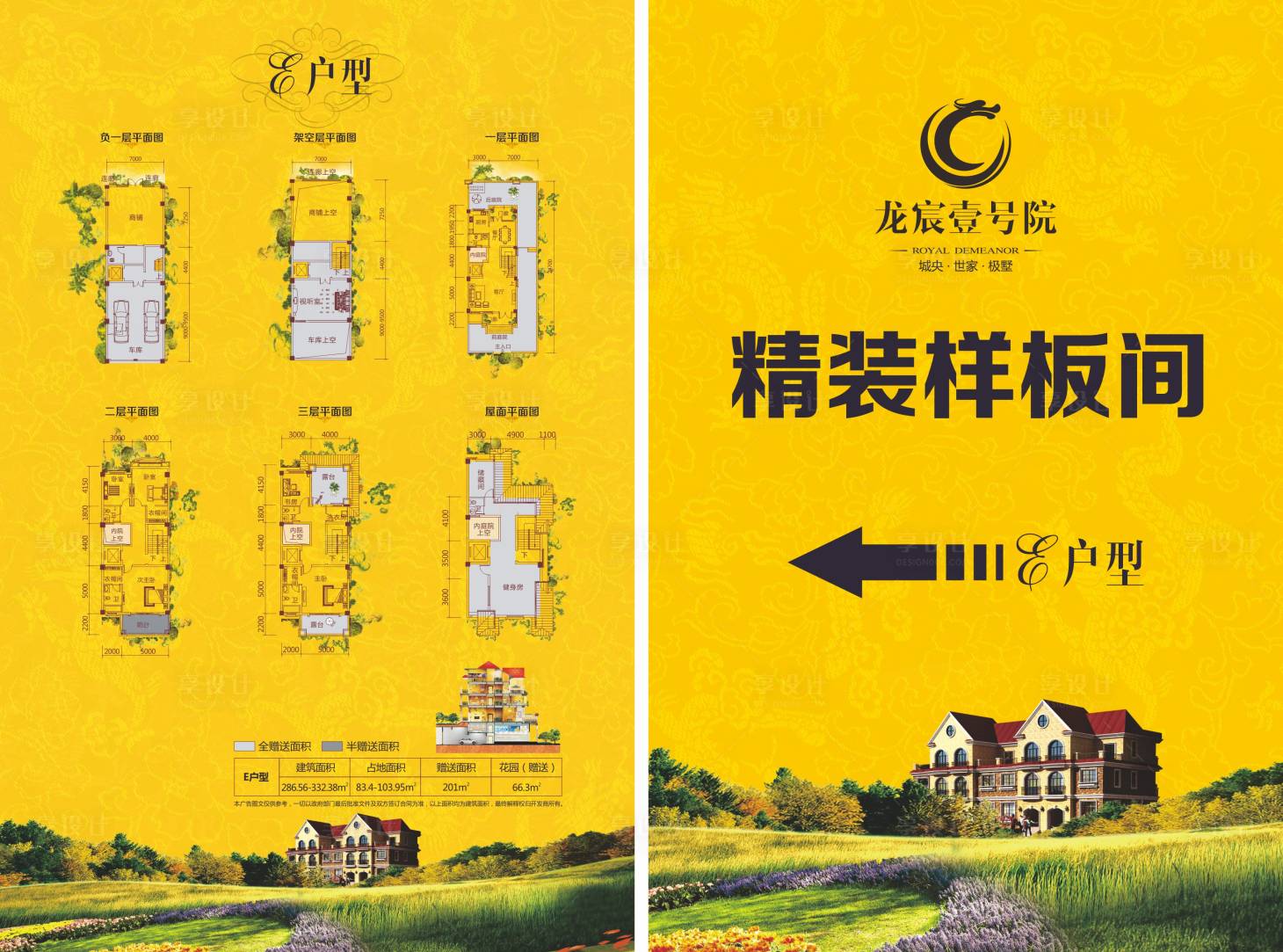 源文件下载【享设计】搜索编号：60180034530712948【户型展板】