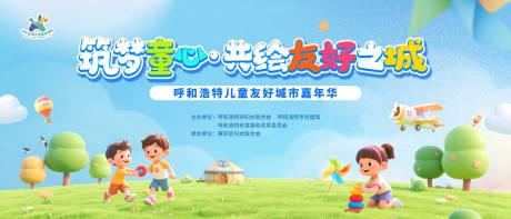 源文件下载【享设计】搜索编号：42330034537079705【儿童友好城市绘梦童心主视觉】