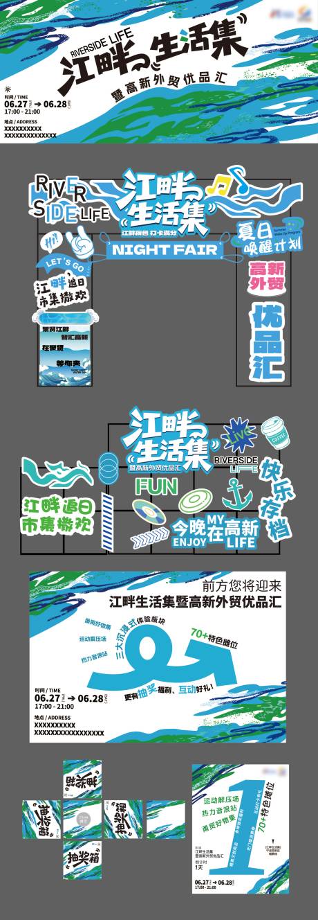 源文件下载【享设计】搜索编号：83030034287281141【江畔生活集市】