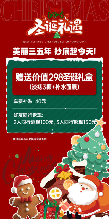 源文件下载【享设计】搜索编号：22290034497706177【圣诞活动合集海报】