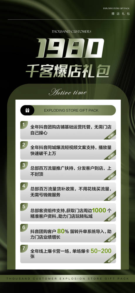 源文件下载【享设计】搜索编号：78450034339268114【美容美业活动促销礼包】