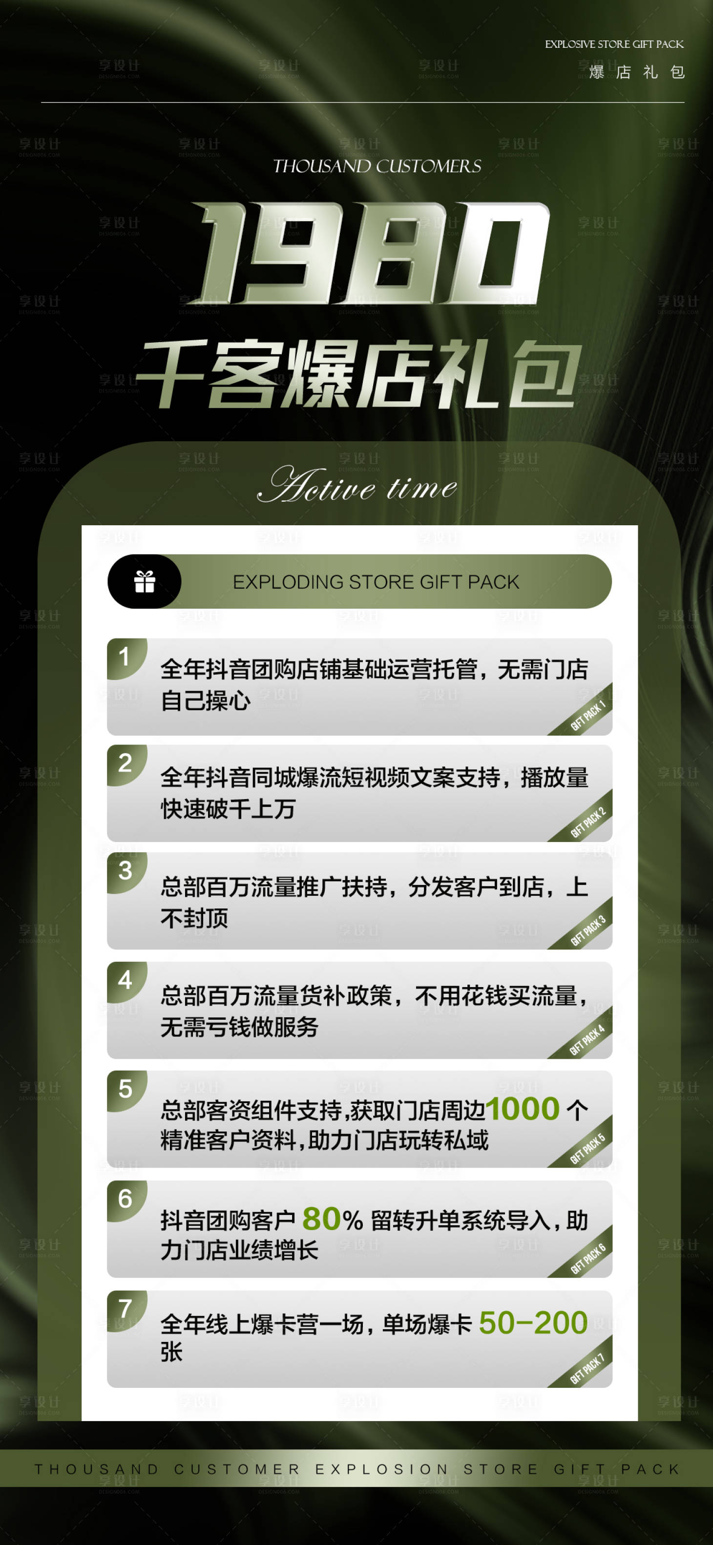 源文件下载【享设计】搜索编号：78450034339268114【美容美业活动促销礼包】