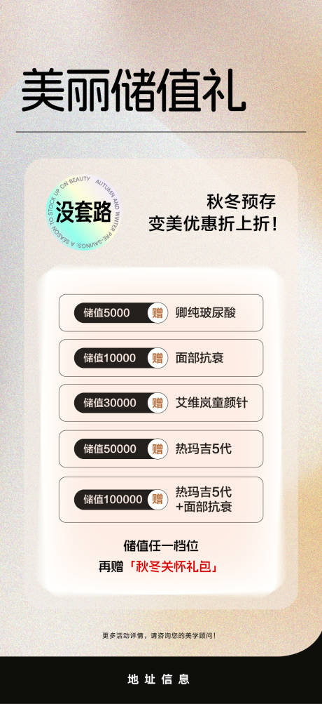 源文件下载【享设计】搜索编号：33410034477614107【医美储值卡项海报】