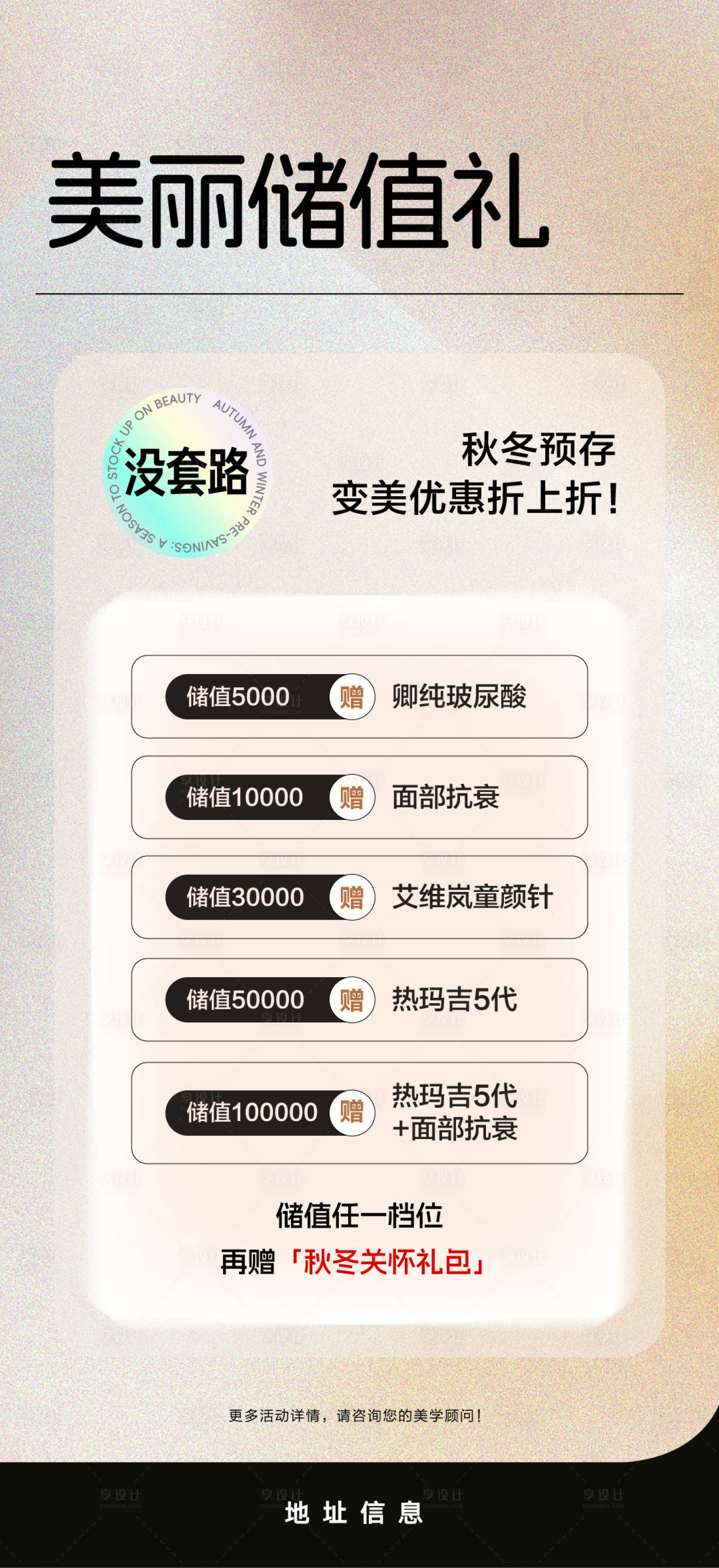 源文件下载【享设计】搜索编号：33410034477614107【医美储值卡项海报】