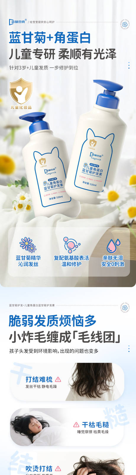 源文件下载【享设计】搜索编号：64220034368339613【儿童角蛋白蓝甘菊护发素】