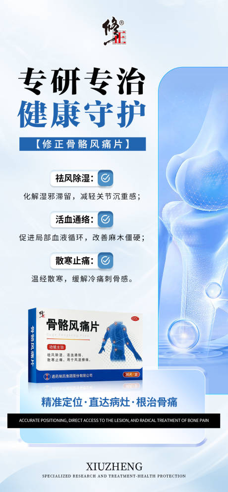 源文件下載【享設(shè)計(jì)】搜索編號(hào)：68160034220935575【骨病產(chǎn)品海報(bào)】