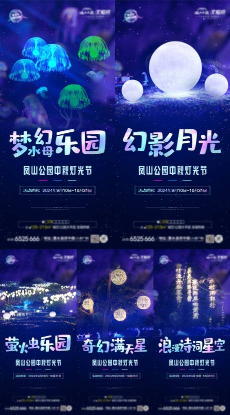 源文件下载【享设计】搜索编号：46440034371253613【中秋灯光节系列稿】