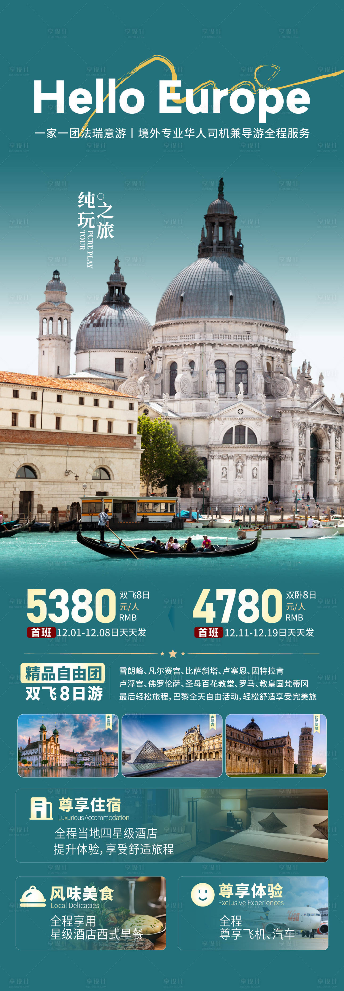 源文件下载【享设计】搜索编号：65300034339446899【欧洲旅游海报 】