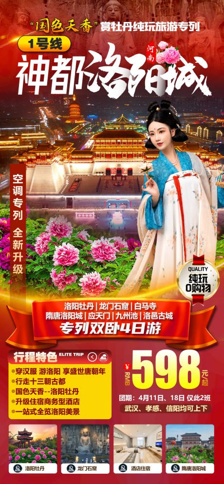 源文件下载【享设计】搜索编号：96090034712737482【神都洛阳城旅游海报】