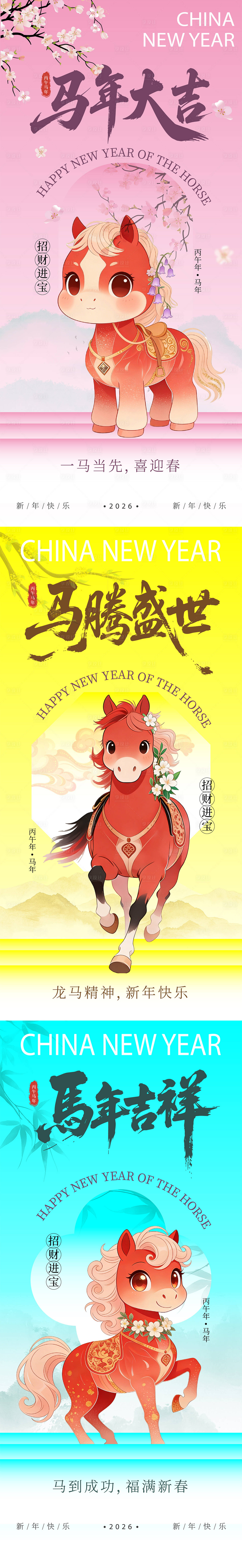 源文件下载【享设计】搜索编号：38420034577209299【可爱呆萌的马年海报】