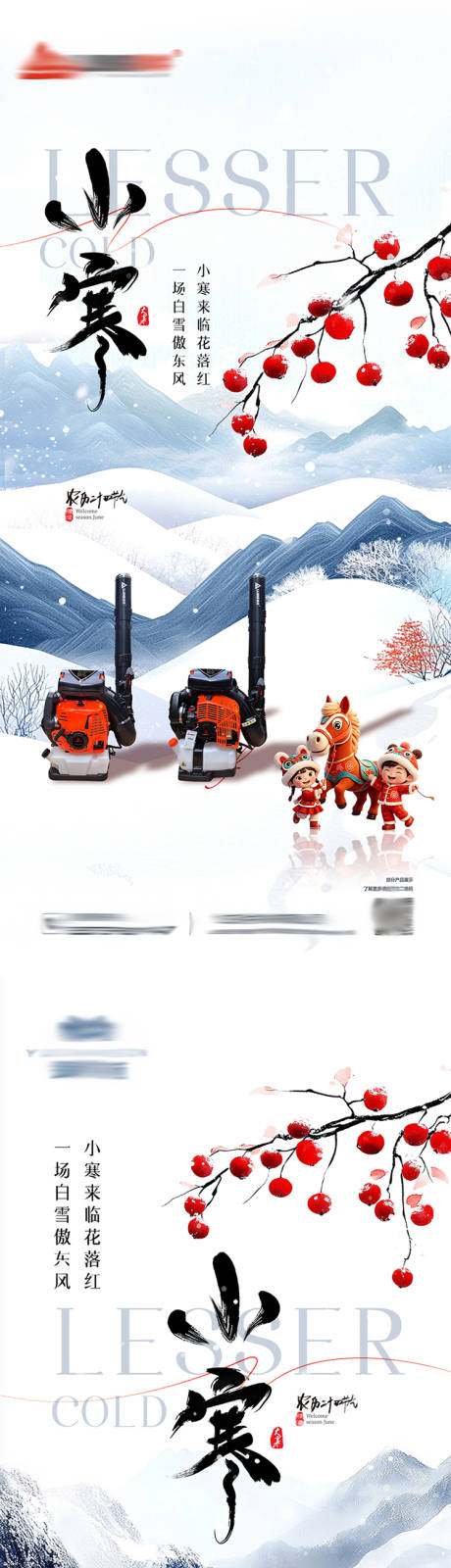 源文件下载【享设计】搜索编号：90560034774772901【地产小寒节气海报】