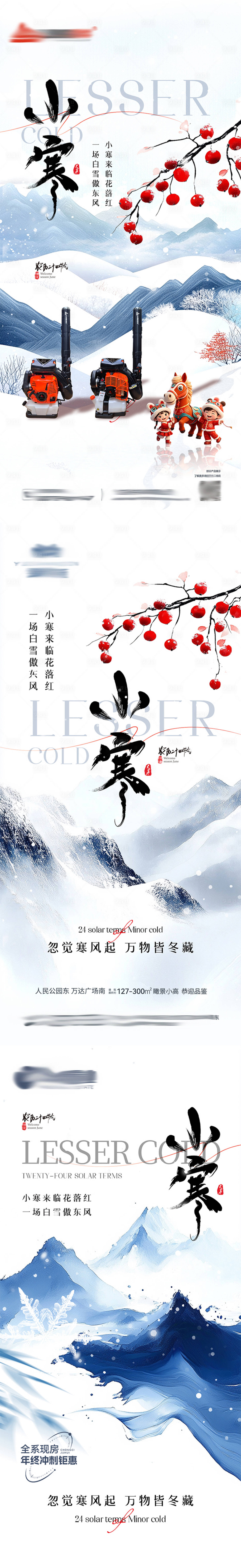 源文件下载【享设计】搜索编号：90560034774772901【地产小寒节气海报】