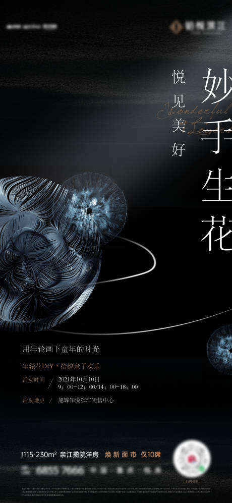 源文件下载【享设计】搜索编号：70980034492434593【地产DIY活动单图】