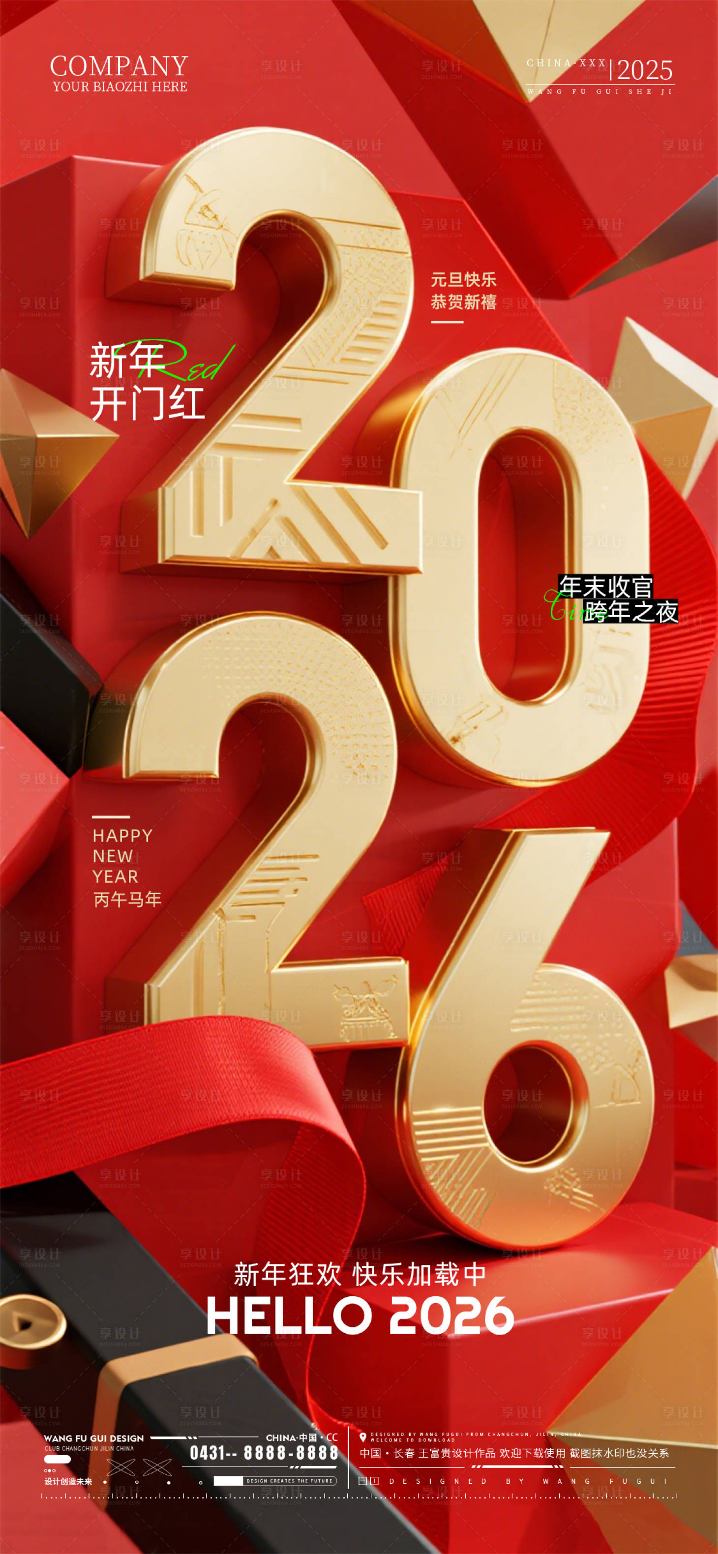 源文件下载【享设计】搜索编号：85190034707473064【酒吧夜店ktv2026元旦新年海报】