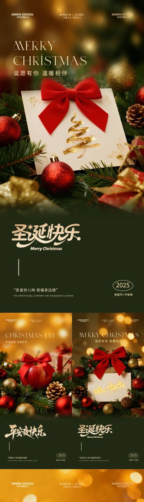 源文件下載【享設計】搜索編號：38470034398787237【地產圣誕節平安夜系列海報】