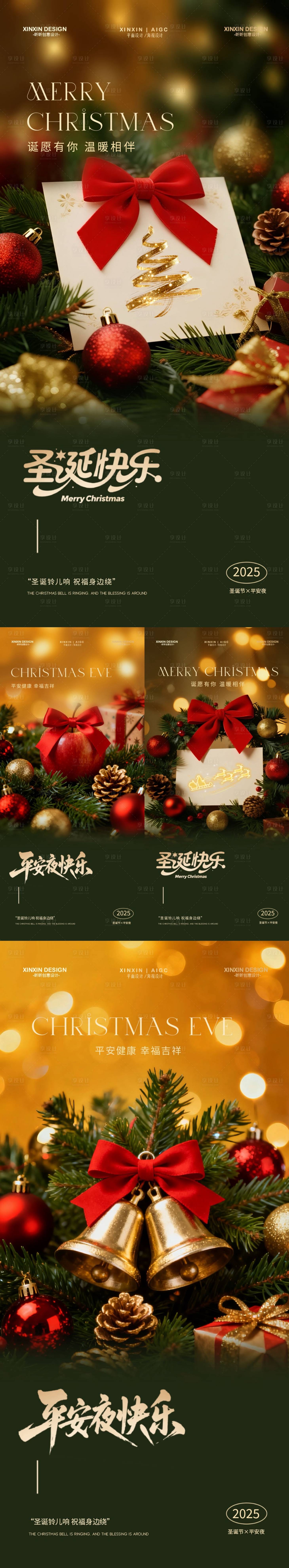 源文件下載【享設(shè)計(jì)】搜索編號(hào)：38470034398787237【地產(chǎn)圣誕節(jié)平安夜系列海報(bào)】