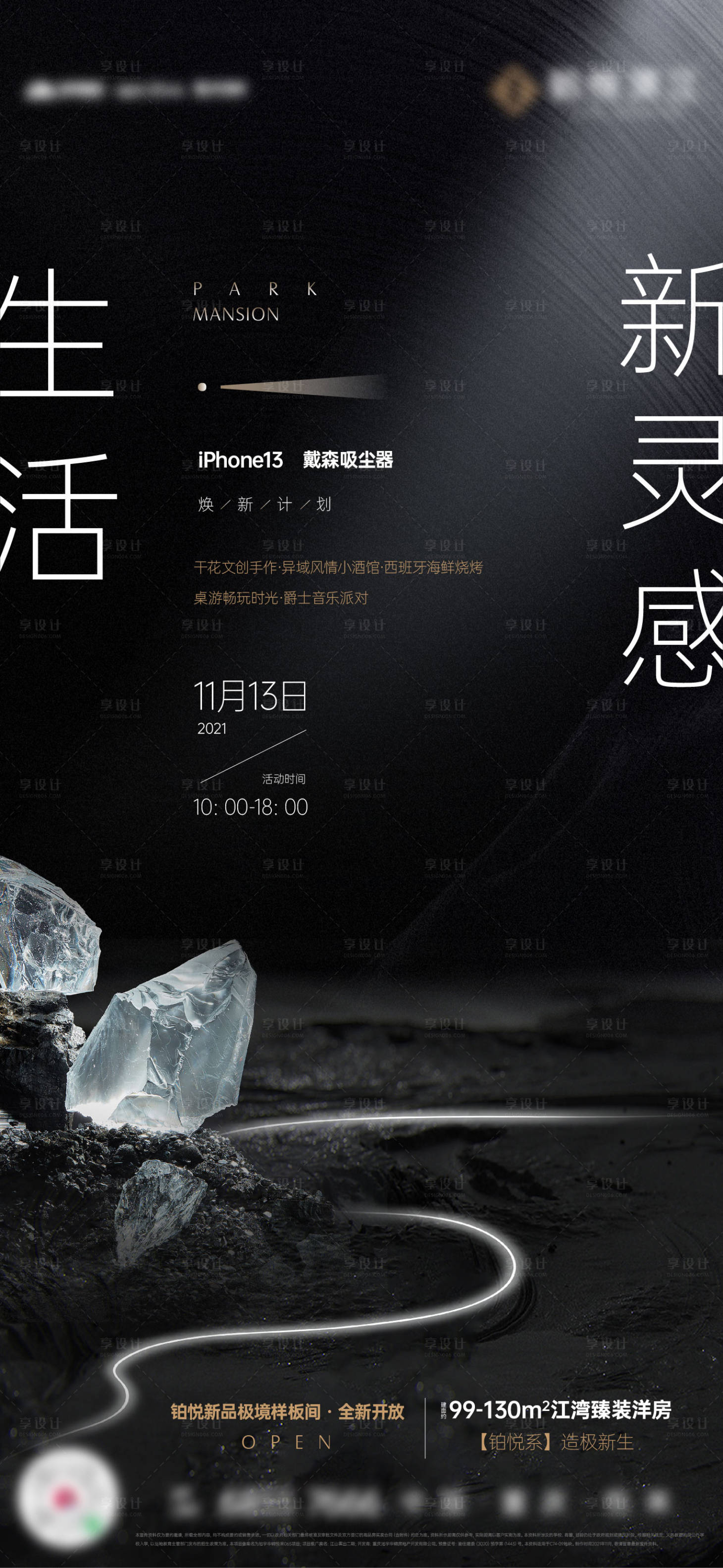 源文件下载【享设计】搜索编号：12100034536933296【地产样板间开放单图】