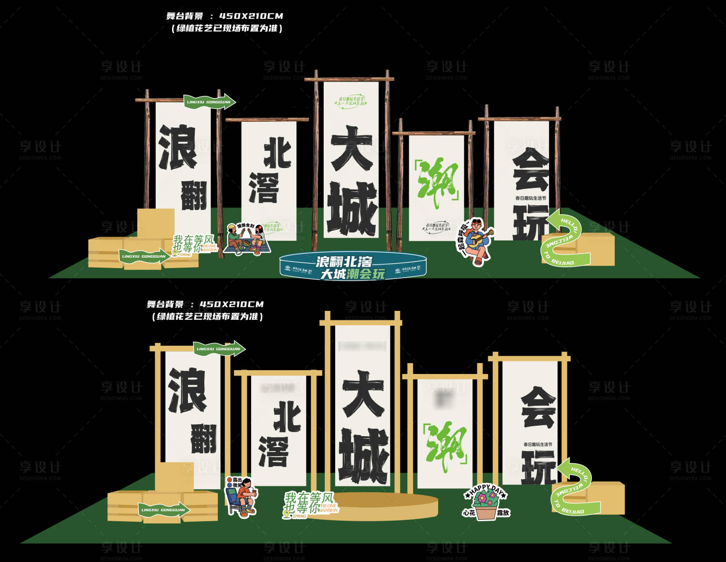 源文件下载【享设计】搜索编号：97540034363702272【露营舞台】