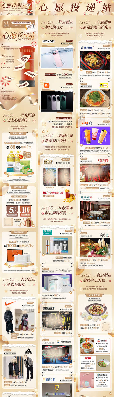 源文件下载【享设计】搜索编号：76420034736987991【年末心愿投递站推文长图专题设计】