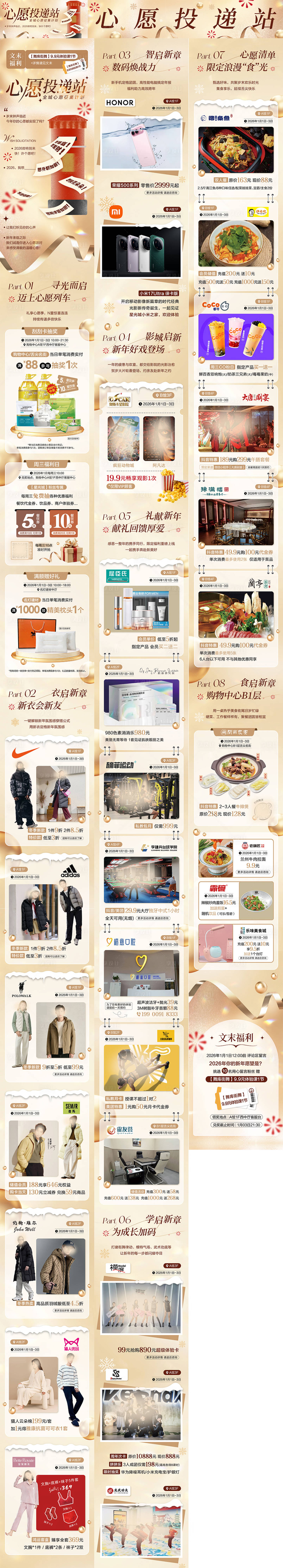 源文件下载【享设计】搜索编号：76420034736987991【年末心愿投递站推文长图专题设计】