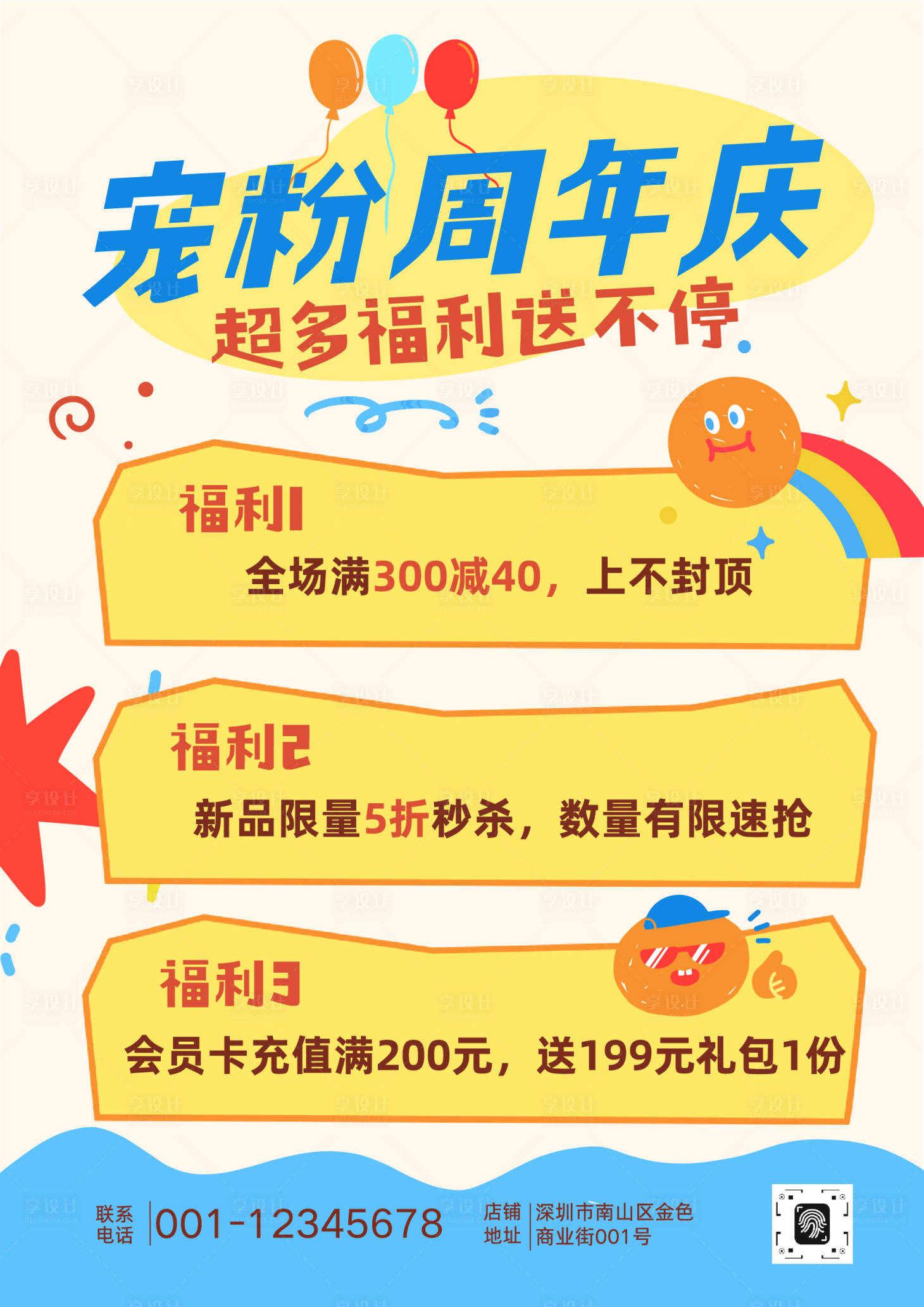 源文件下载【享设计】搜索编号：55630034766189428【扁平插画风店铺周年庆活动宣传海报】