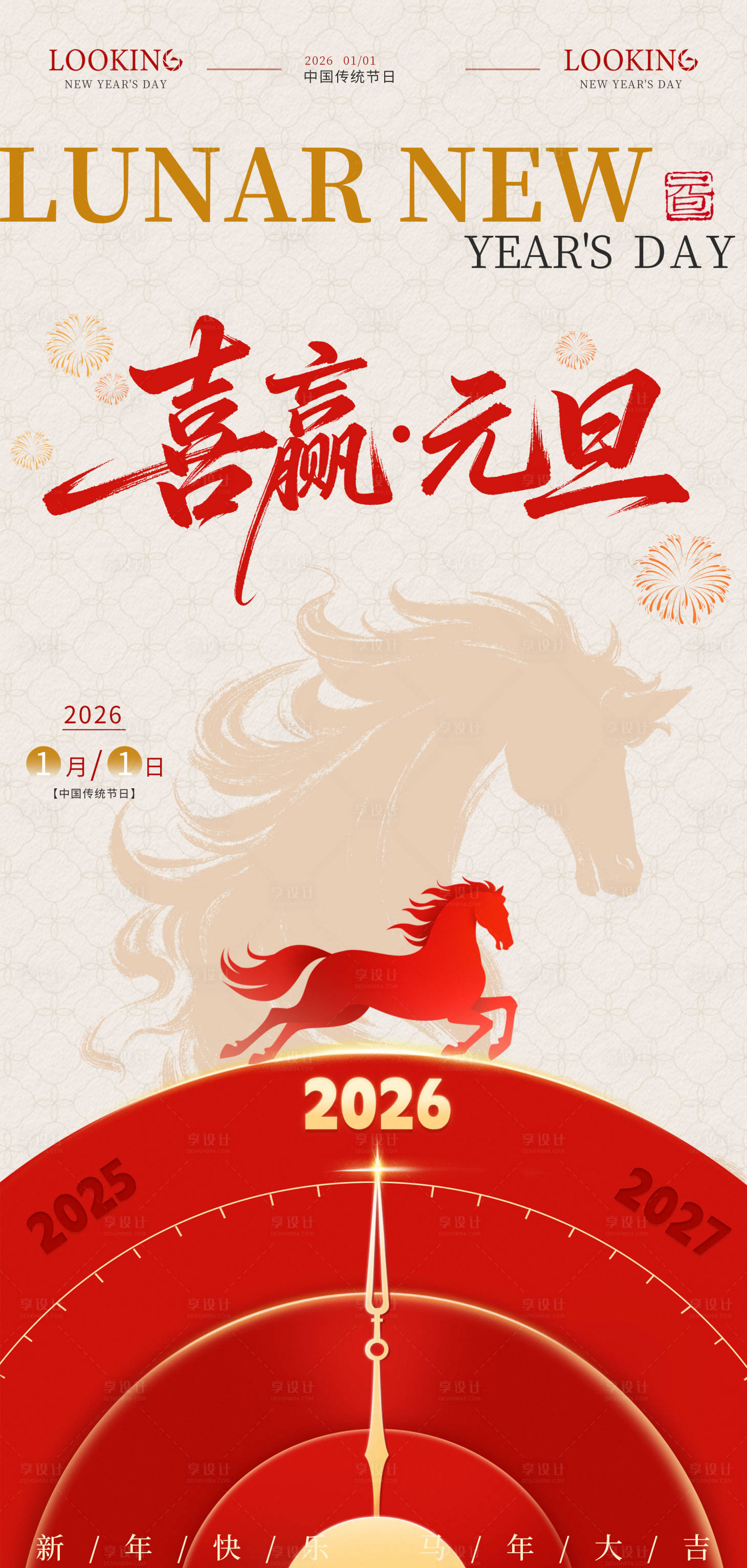 源文件下载【享设计】搜索编号：41520034782181166【元旦节日海报】