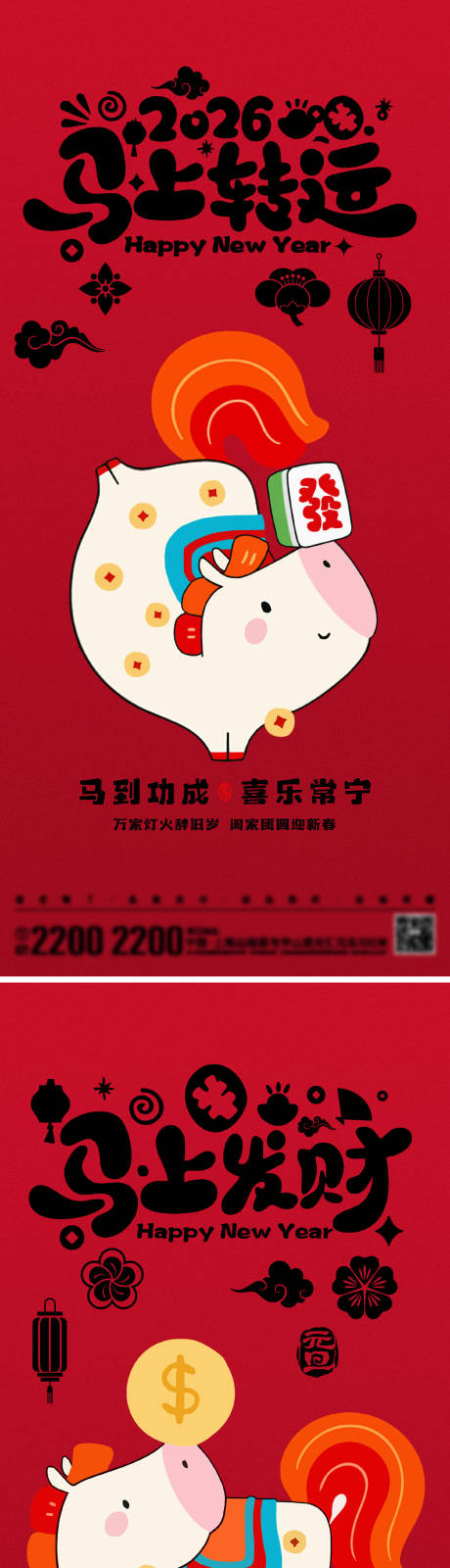 源文件下載【享設計】搜索編號：67950034515829086【春節(jié)節(jié)日海報】