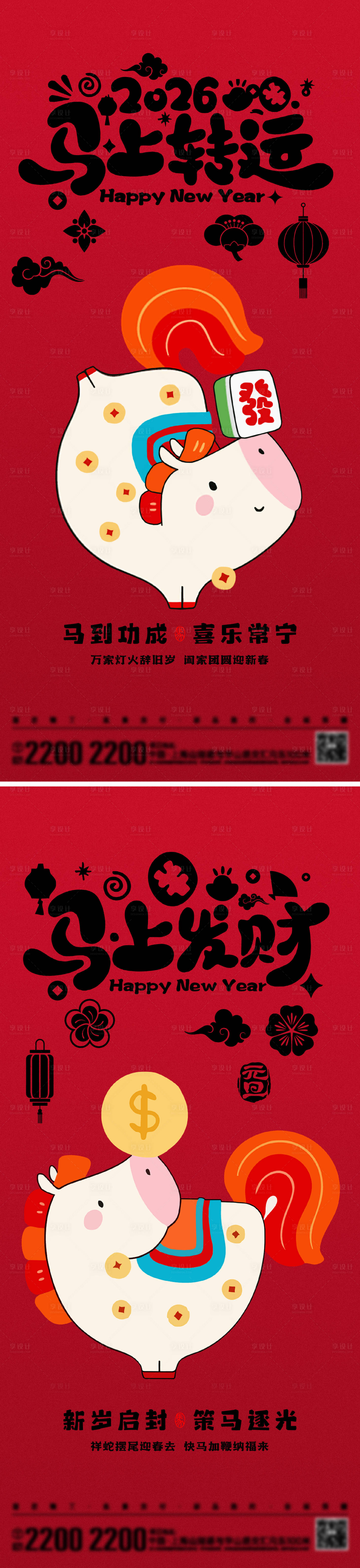 源文件下載【享設計】搜索編號：67950034515829086【春節節日海報】