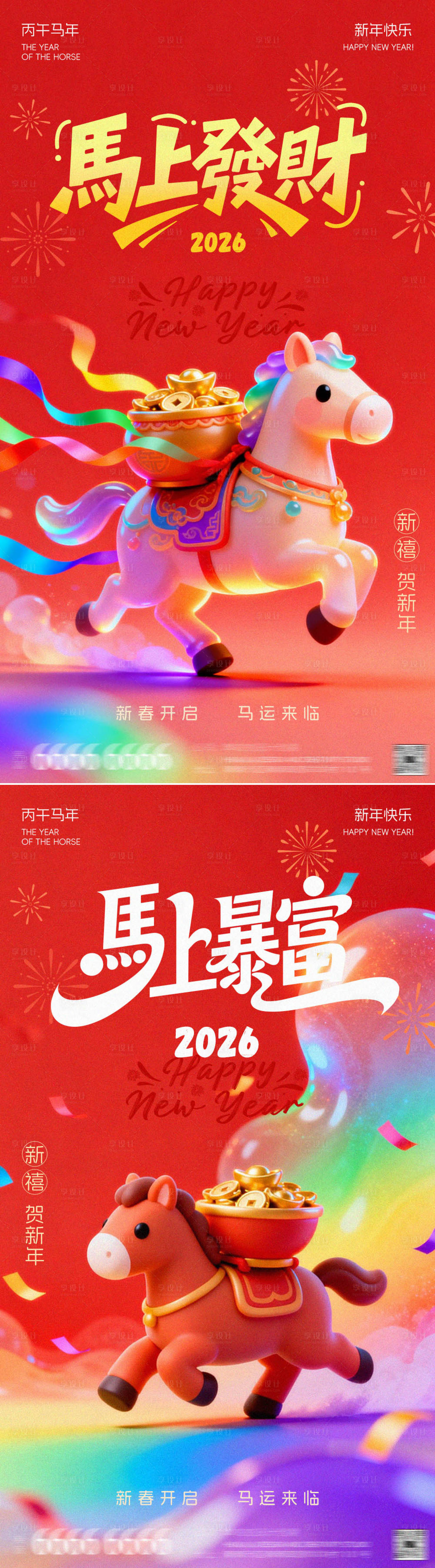 源文件下载【享设计】搜索编号：91720034587492342【元旦春节海报】