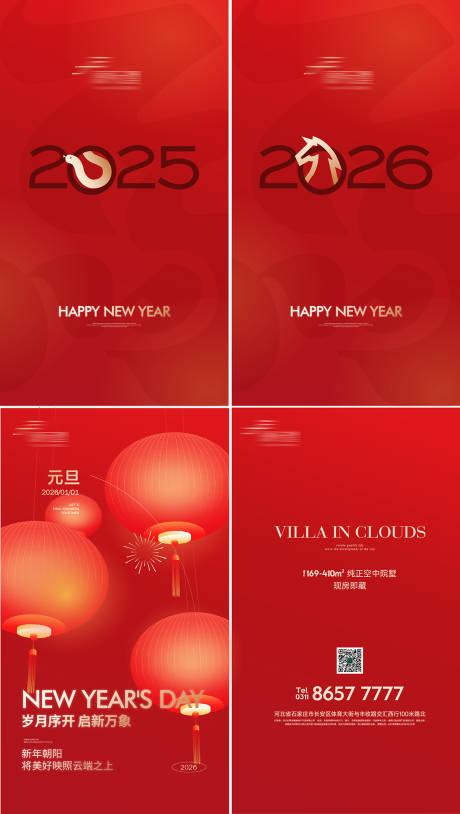 源文件下载【享设计】搜索编号：21280034723369248【元旦视频灯笼新年马年 】