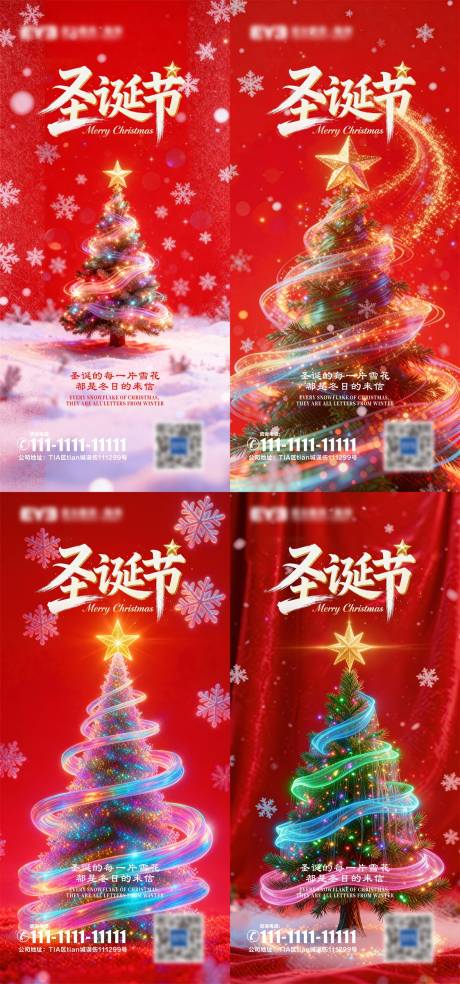 源文件下载【享设计】搜索编号：57370034427412509【圣诞节系列海报】