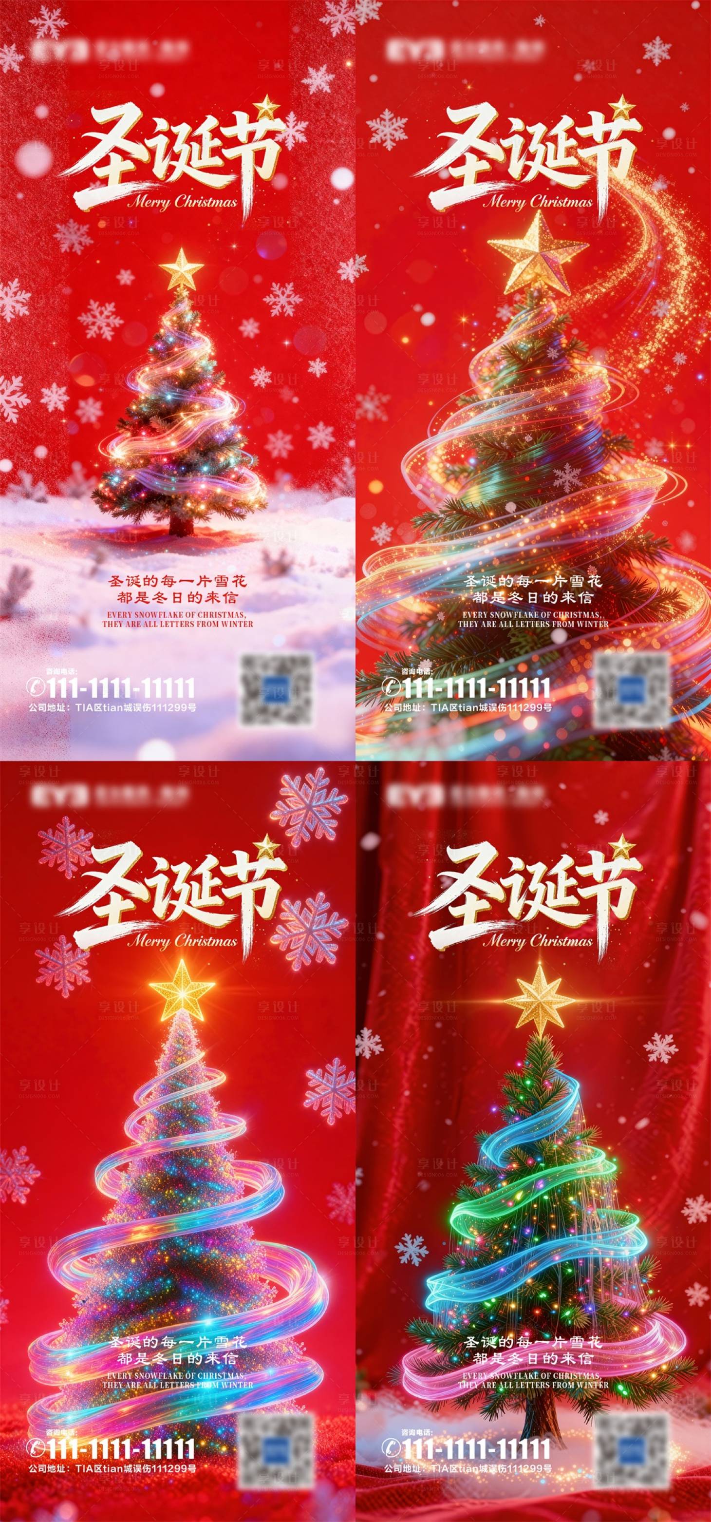 源文件下载【享设计】搜索编号：57370034427412509【圣诞节系列海报】