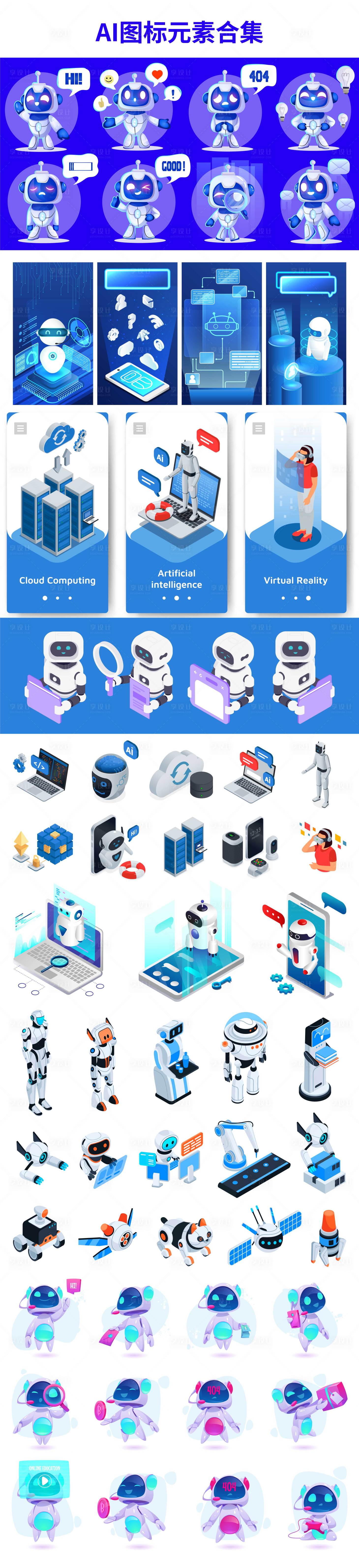 源文件下载【享设计】搜索编号：71750034666973500【AI人工智能图标设计】